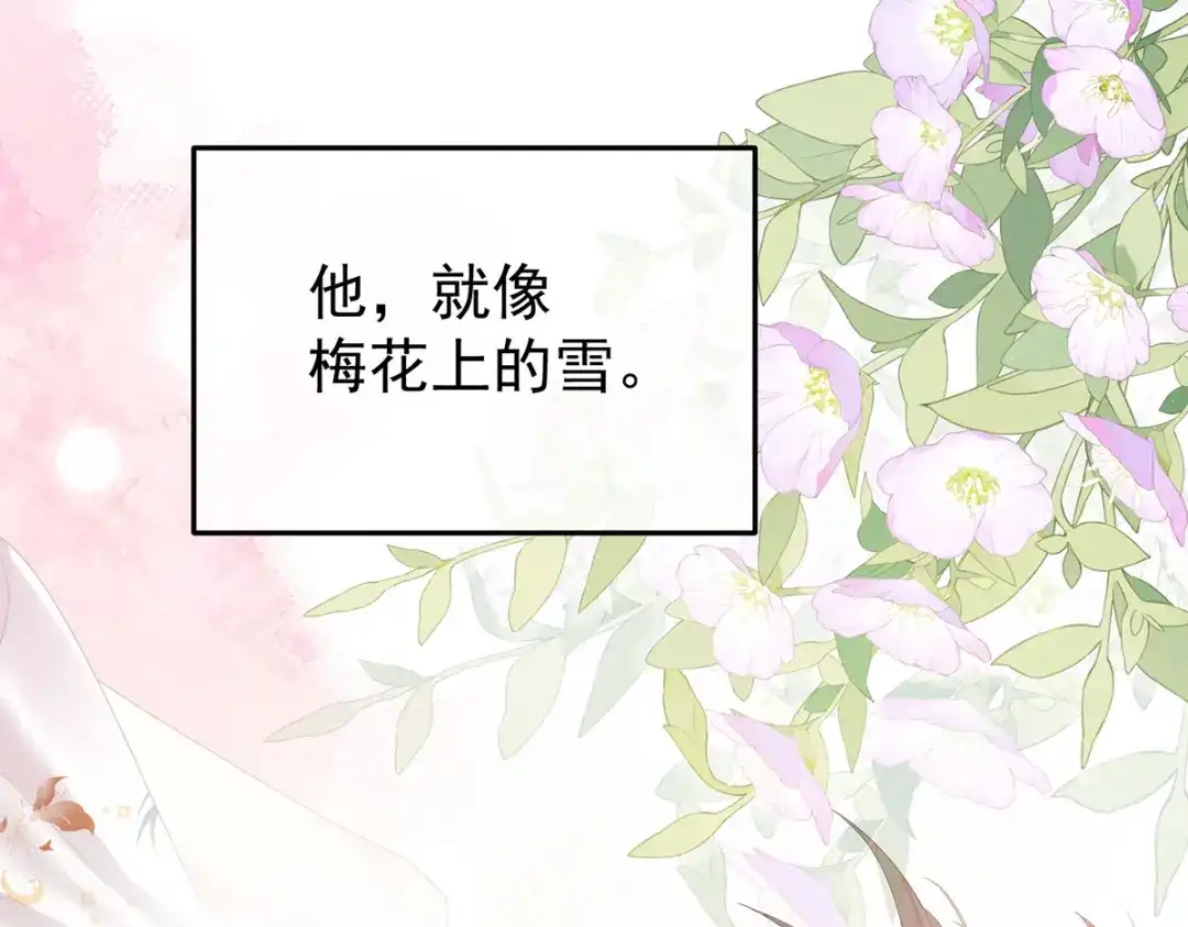 《女帝多蓝颜》第383话 此处红梅入梦（下） 第82页