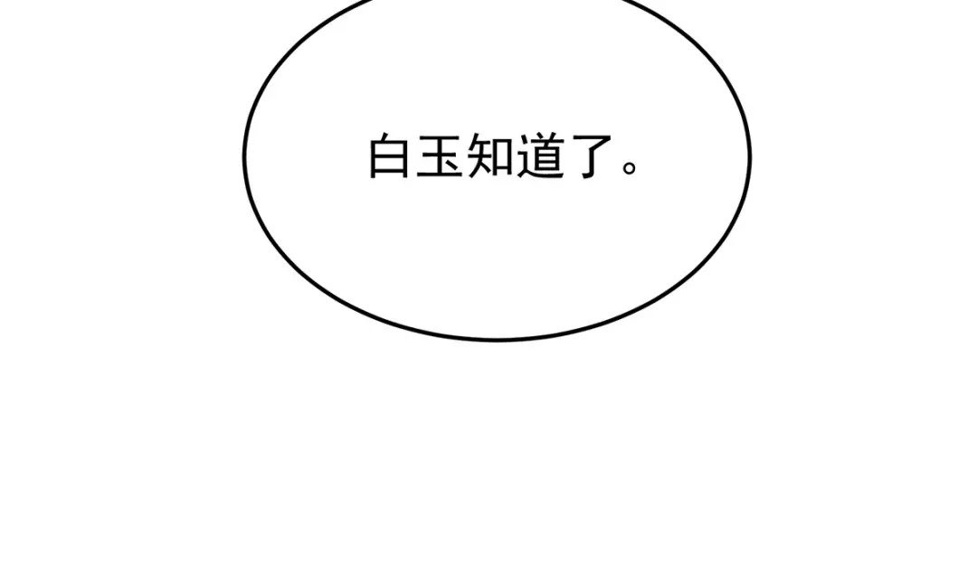 《女帝多蓝颜》第383话 此处红梅入梦（下） 第123页