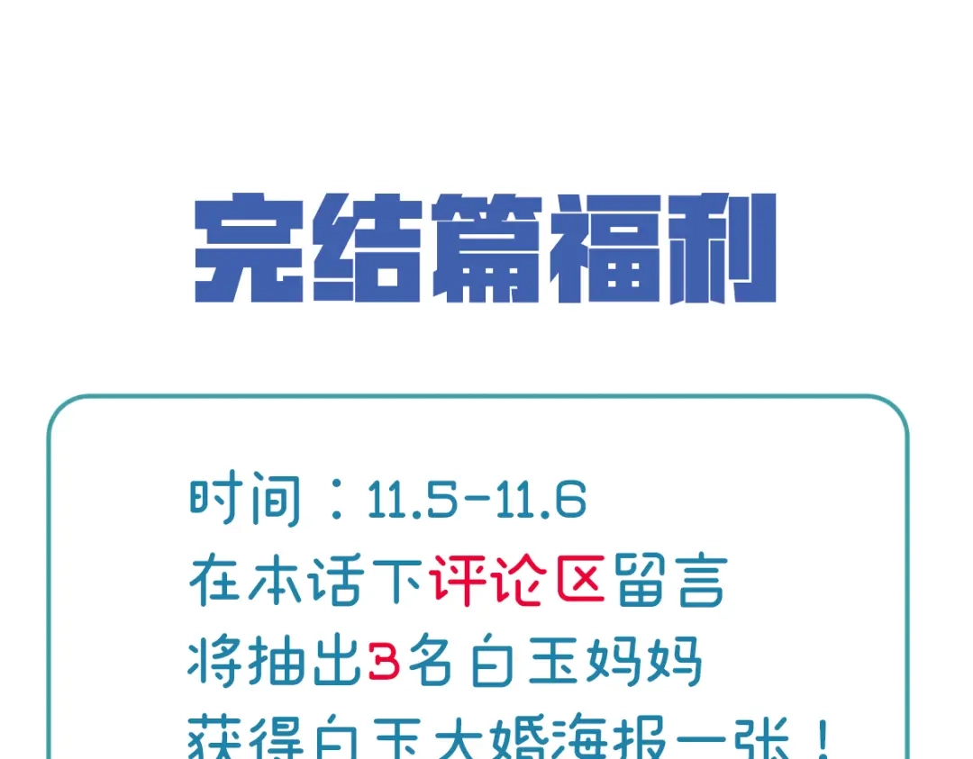 《女帝多蓝颜》第383话 此处红梅入梦（下） 第128页