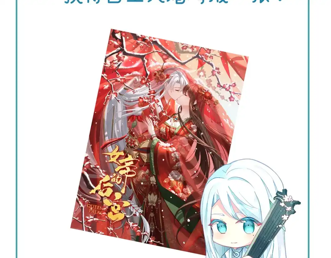 《女帝多蓝颜》第383话 此处红梅入梦（下） 第129页