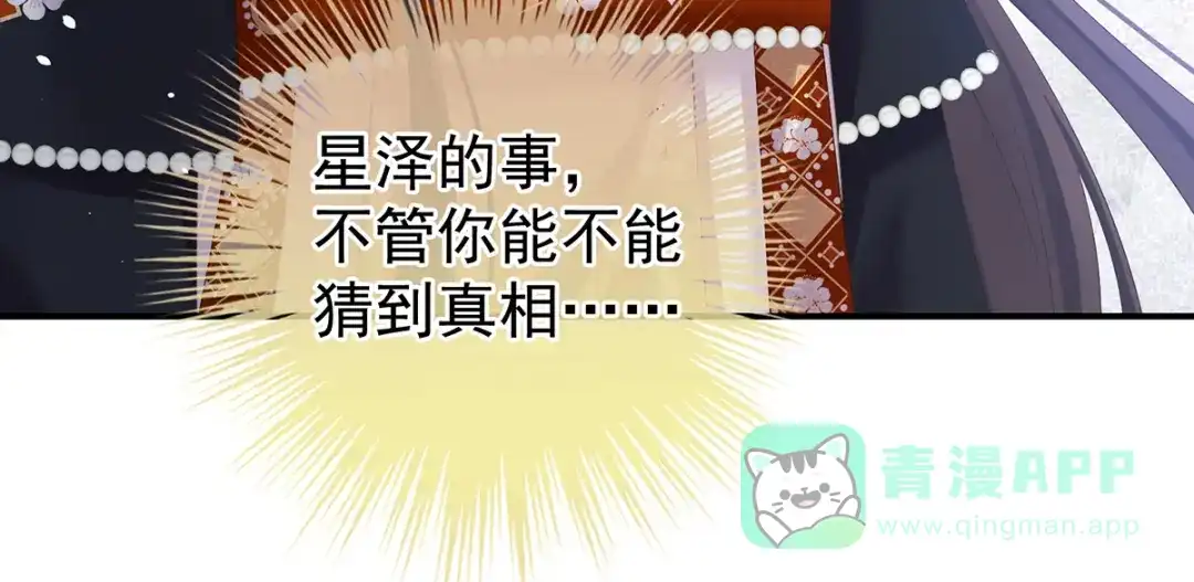《女帝多蓝颜》第383话 此处红梅入梦（下） 第31页