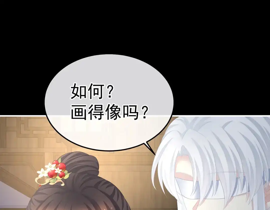 《女帝多蓝颜》第383话 此处红梅入梦（下） 第43页