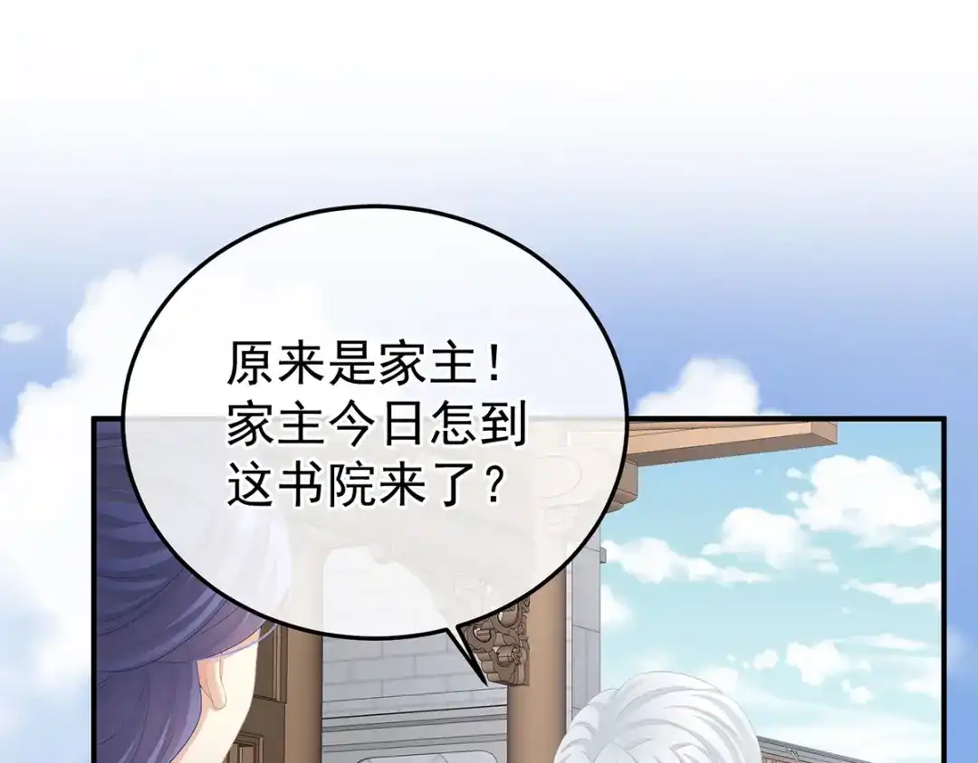 《女帝多蓝颜》第383话 此处红梅入梦（下） 第90页