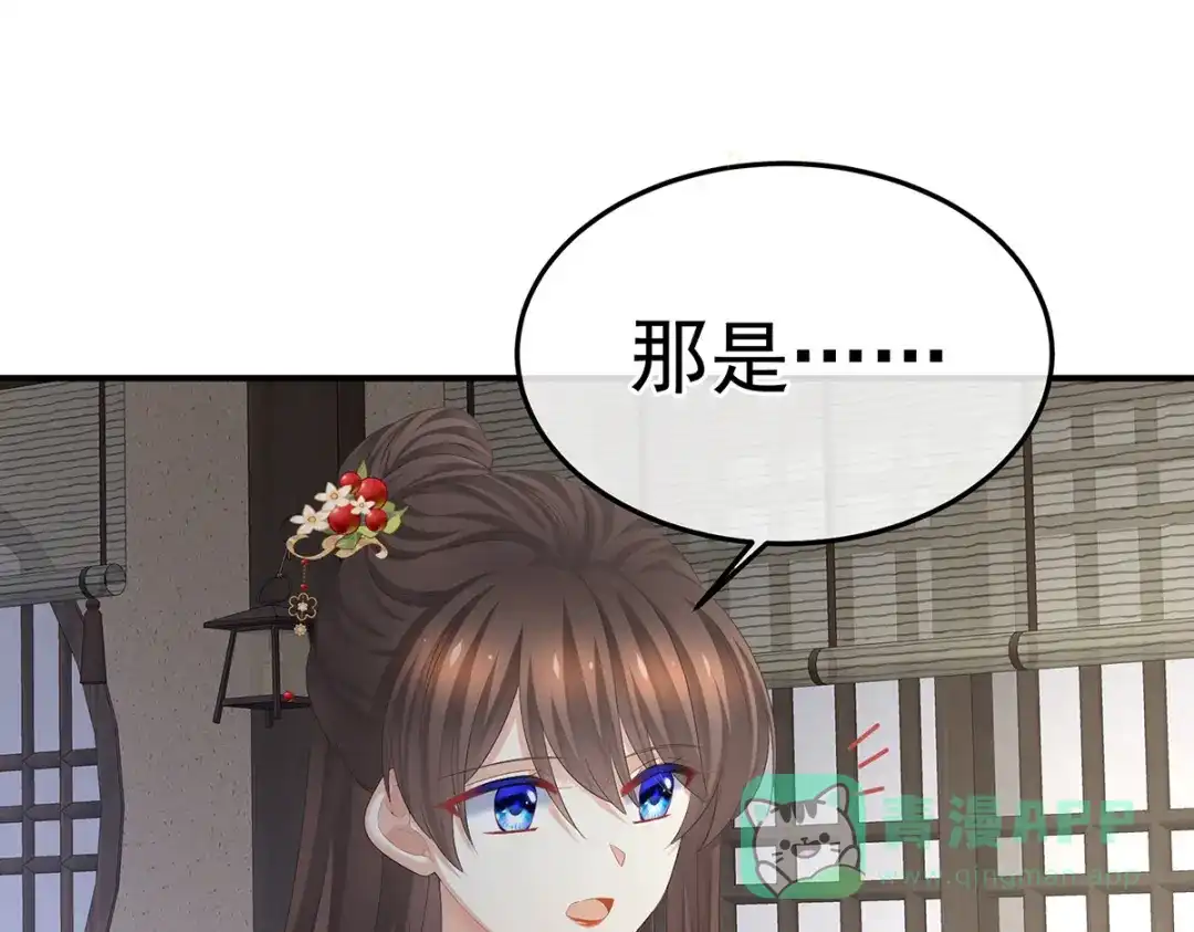 《女帝多蓝颜》第383话 此处红梅入梦（下） 第6页