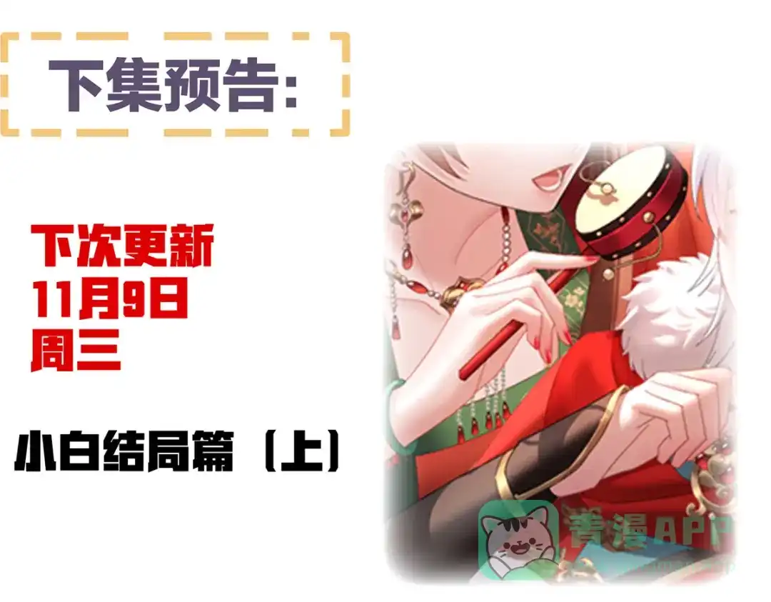 《女帝多蓝颜》第383话 此处红梅入梦（下） 第126页