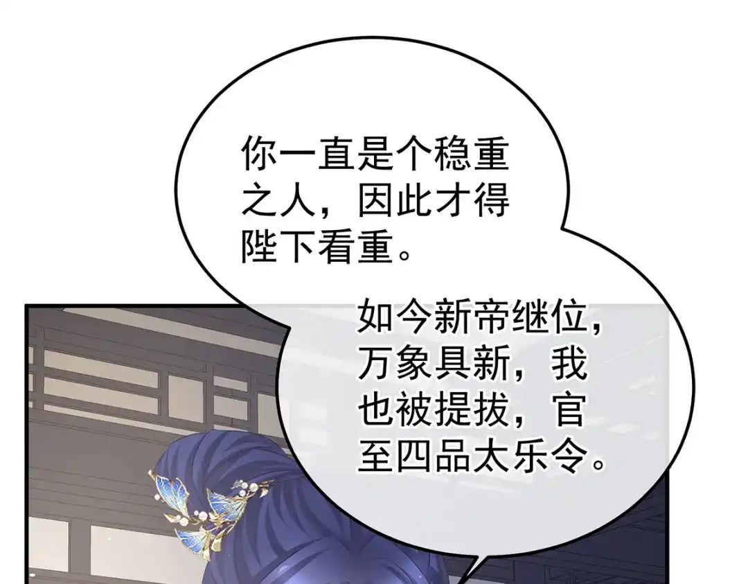 《女帝多蓝颜》第383话 此处红梅入梦（下） 第108页