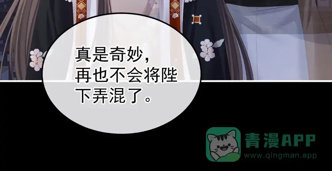 《女帝多蓝颜》第383话 此处红梅入梦（下） 第51页