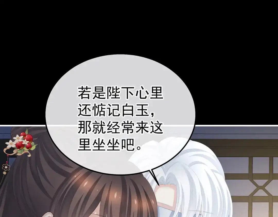 《女帝多蓝颜》第383话 此处红梅入梦（下） 第65页