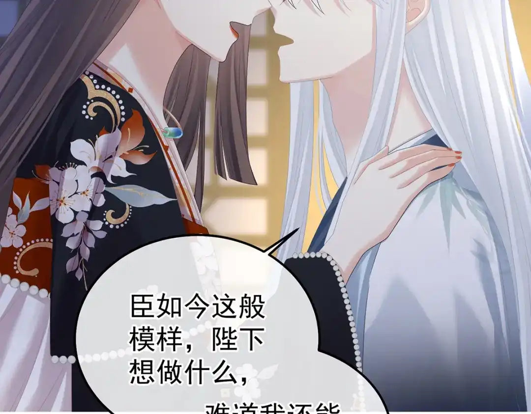 《女帝多蓝颜》第383话 此处红梅入梦（下） 第69页