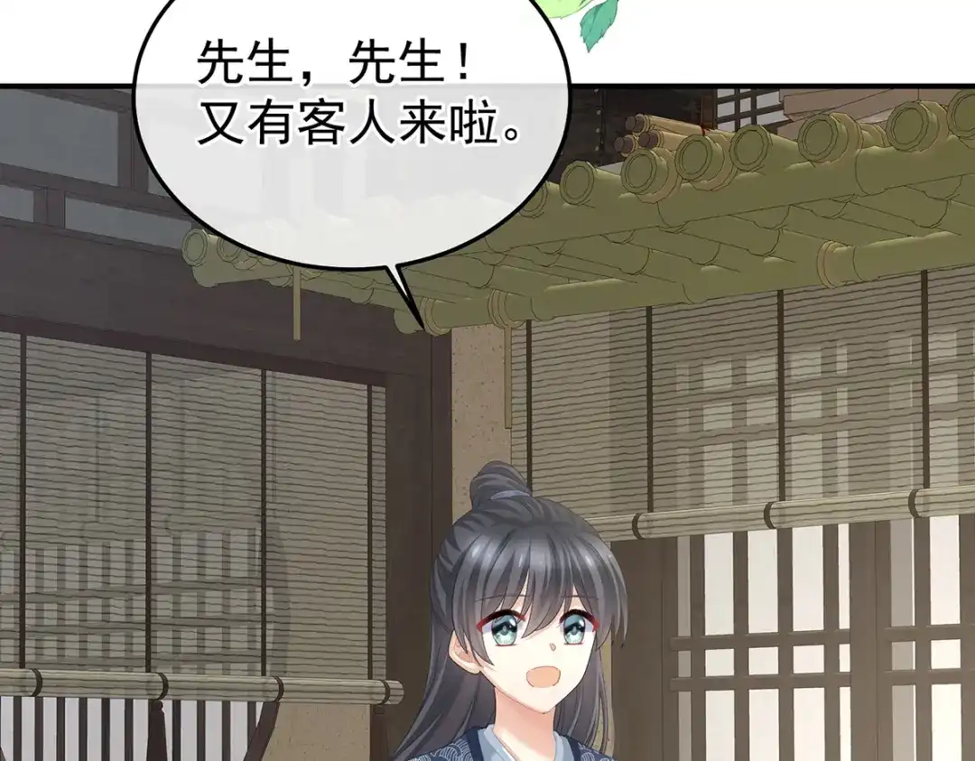 《女帝多蓝颜》第383话 此处红梅入梦（下） 第88页