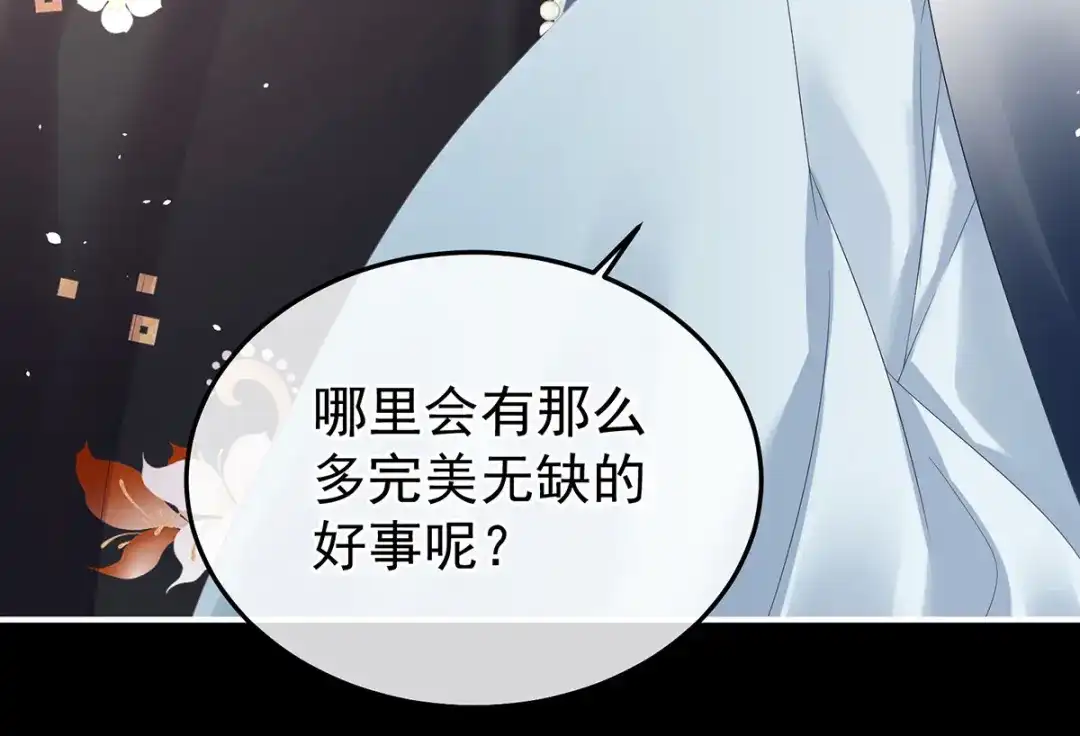 《女帝多蓝颜》第383话 此处红梅入梦（下） 第64页