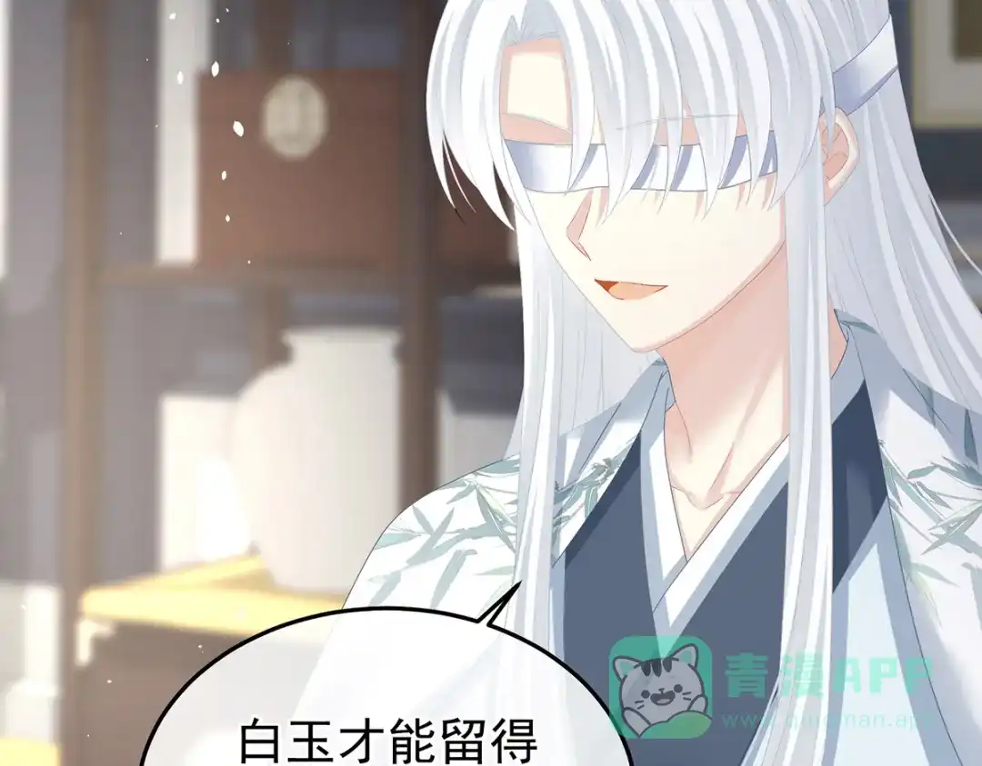 《女帝多蓝颜》第383话 此处红梅入梦（下） 第106页