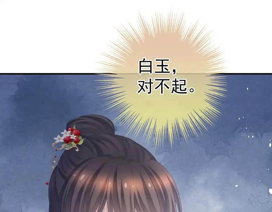 《女帝多蓝颜》第383话 此处红梅入梦（下） 第29页