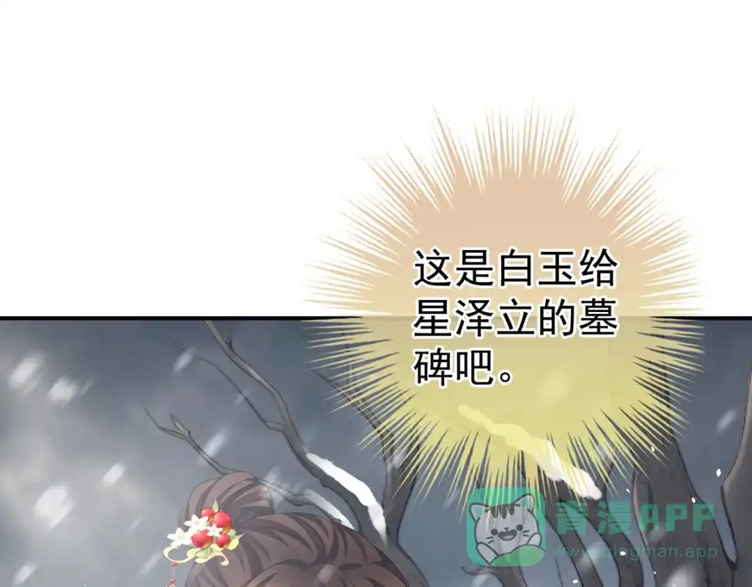 《女帝多蓝颜》第383话 此处红梅入梦（下） 第11页