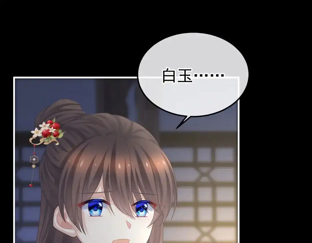 《女帝多蓝颜》第383话 此处红梅入梦（下） 第58页
