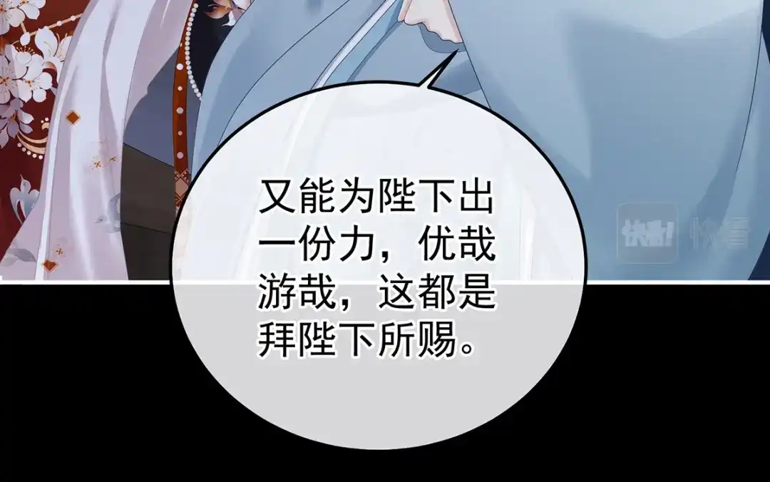 《女帝多蓝颜》第383话 此处红梅入梦（下） 第57页