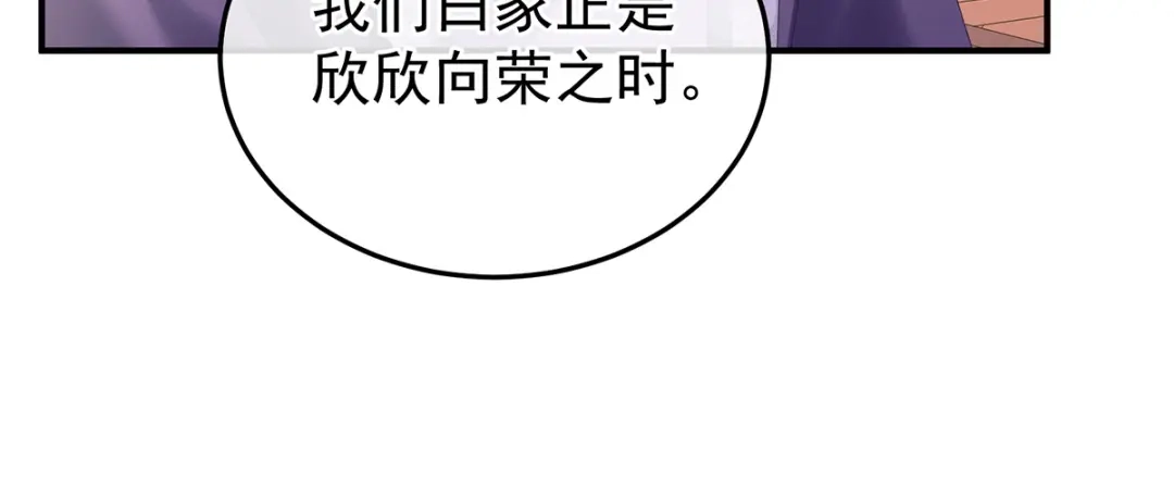 《女帝多蓝颜》第383话 此处红梅入梦（下） 第110页
