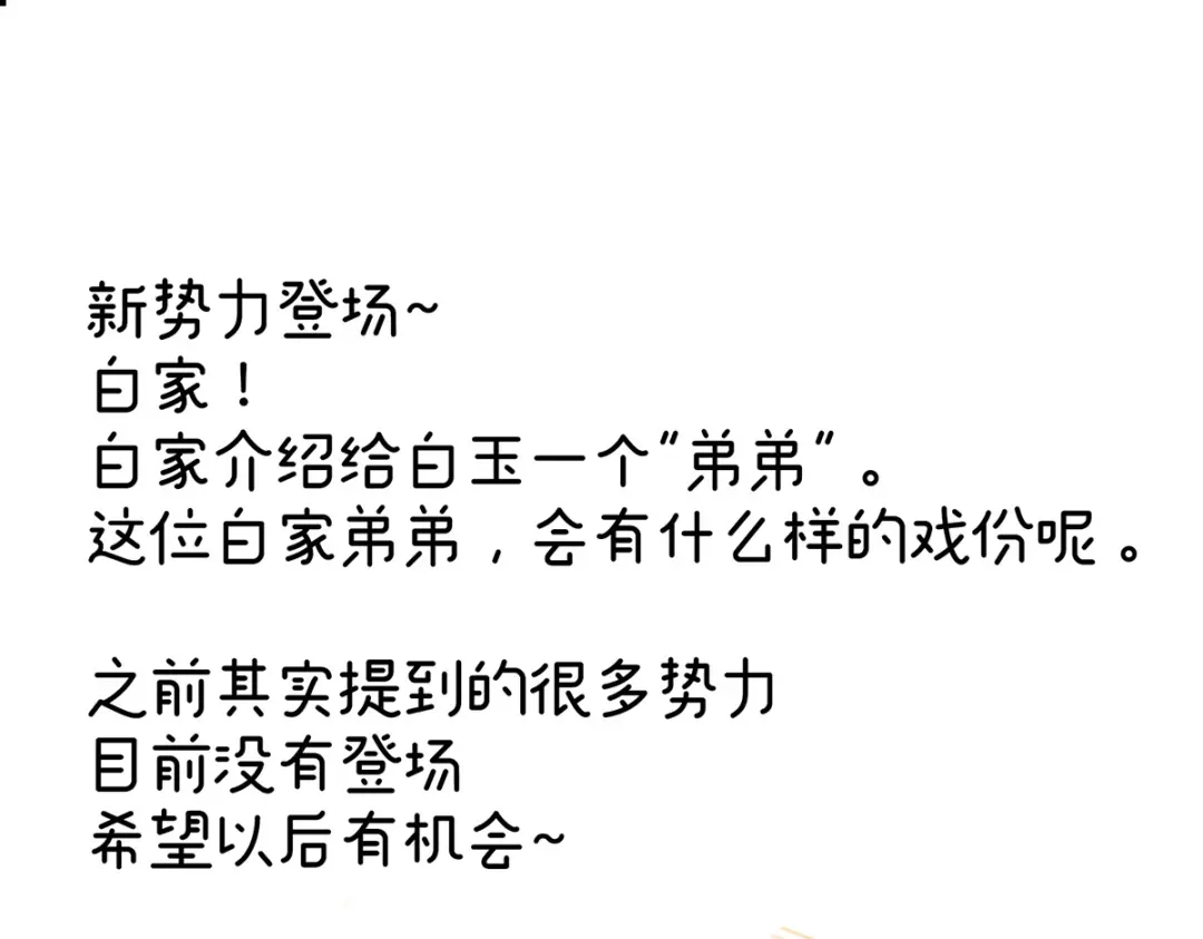 《女帝多蓝颜》第383话 此处红梅入梦（下） 第124页