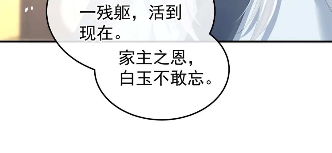 《女帝多蓝颜》第383话 此处红梅入梦（下） 第107页