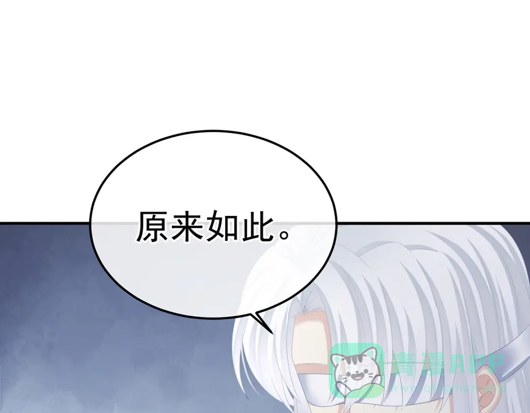 《女帝多蓝颜》第383话 此处红梅入梦（下） 第121页