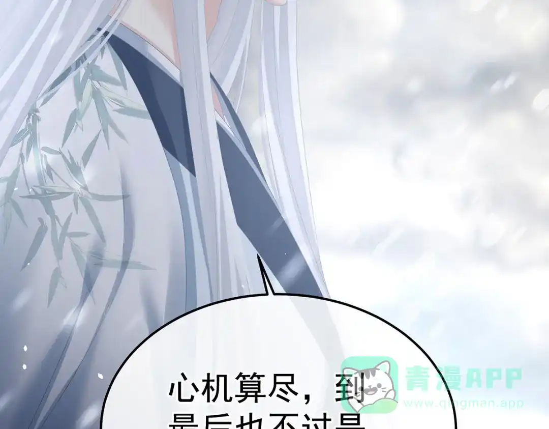 《女帝多蓝颜》第383话 此处红梅入梦（下） 第21页