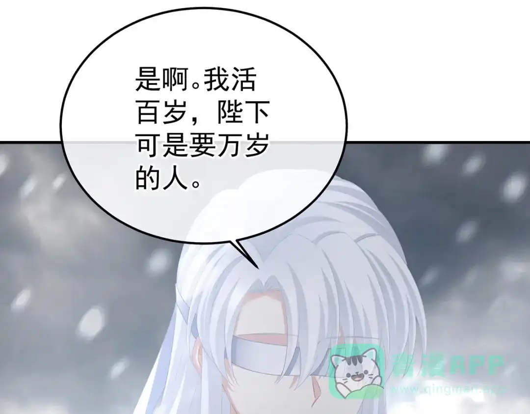 《女帝多蓝颜》第383话 此处红梅入梦（下） 第26页