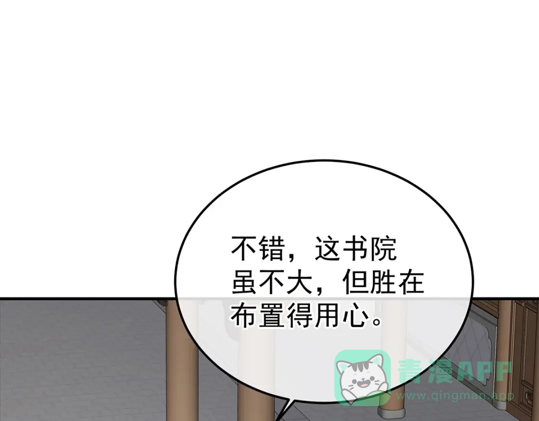 《女帝多蓝颜》第383话 此处红梅入梦（下） 第96页