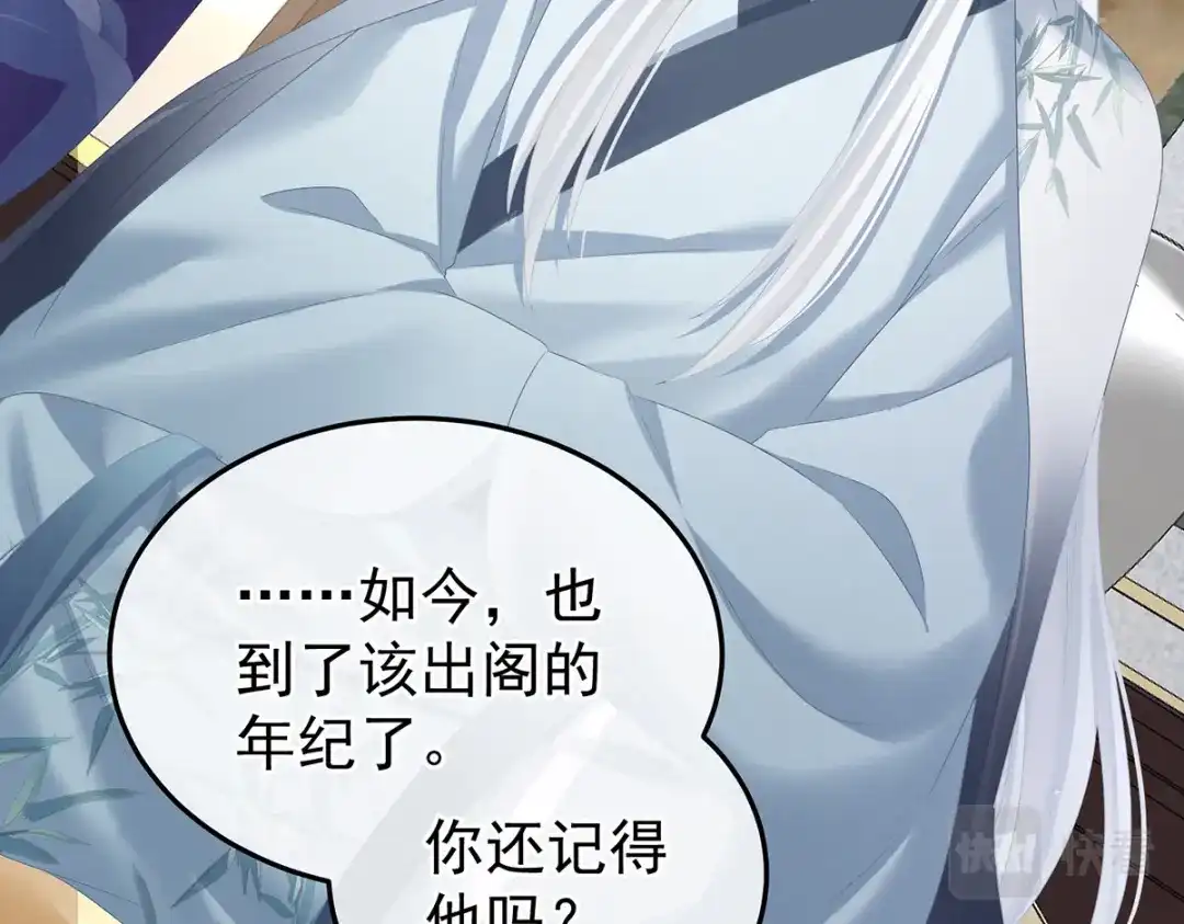 《女帝多蓝颜》第383话 此处红梅入梦（下） 第119页