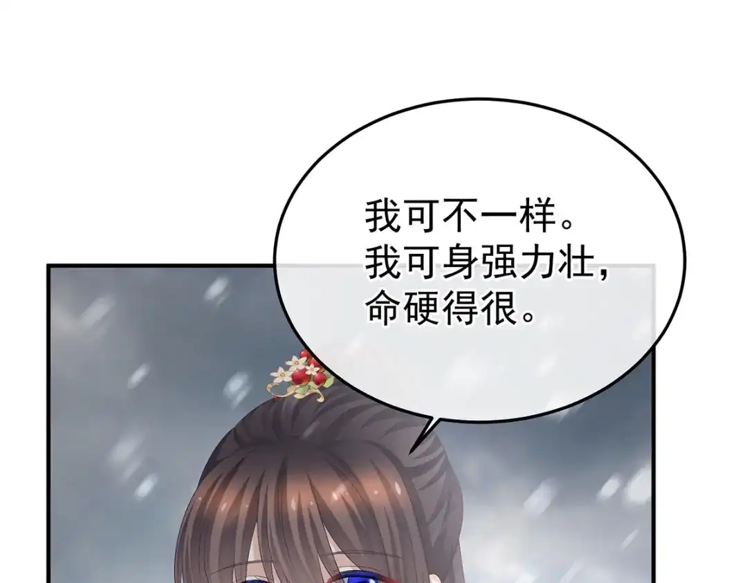 《女帝多蓝颜》第383话 此处红梅入梦（下） 第23页