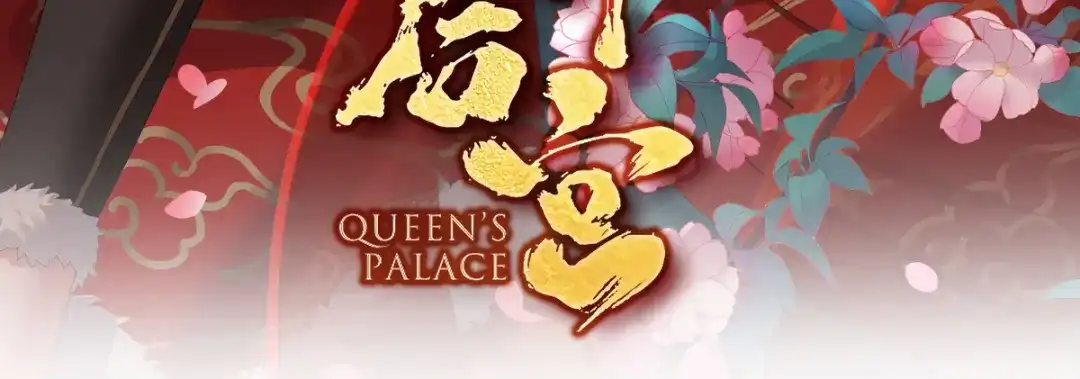 《女帝多蓝颜》第384话 浮萍半生草，归燕仍似春（上） 第3页