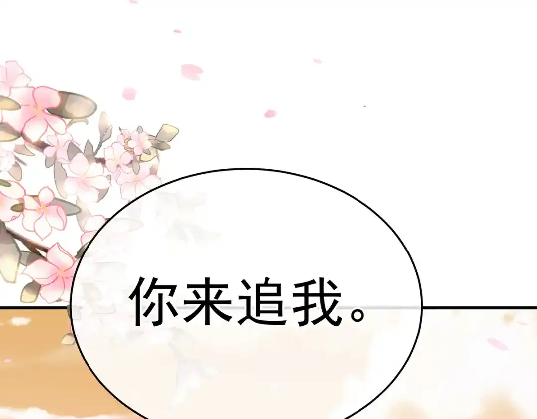 《女帝多蓝颜》第384话 浮萍半生草，归燕仍似春（上） 第59页