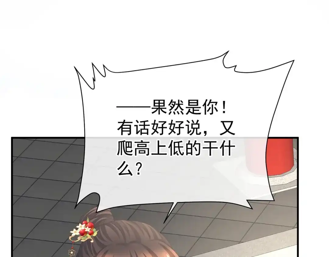 《女帝多蓝颜》第384话 浮萍半生草，归燕仍似春（上） 第39页