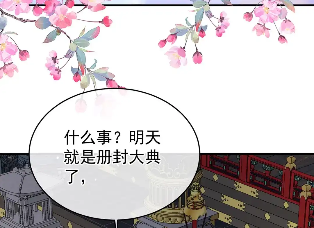 《女帝多蓝颜》第384话 浮萍半生草，归燕仍似春（上） 第7页