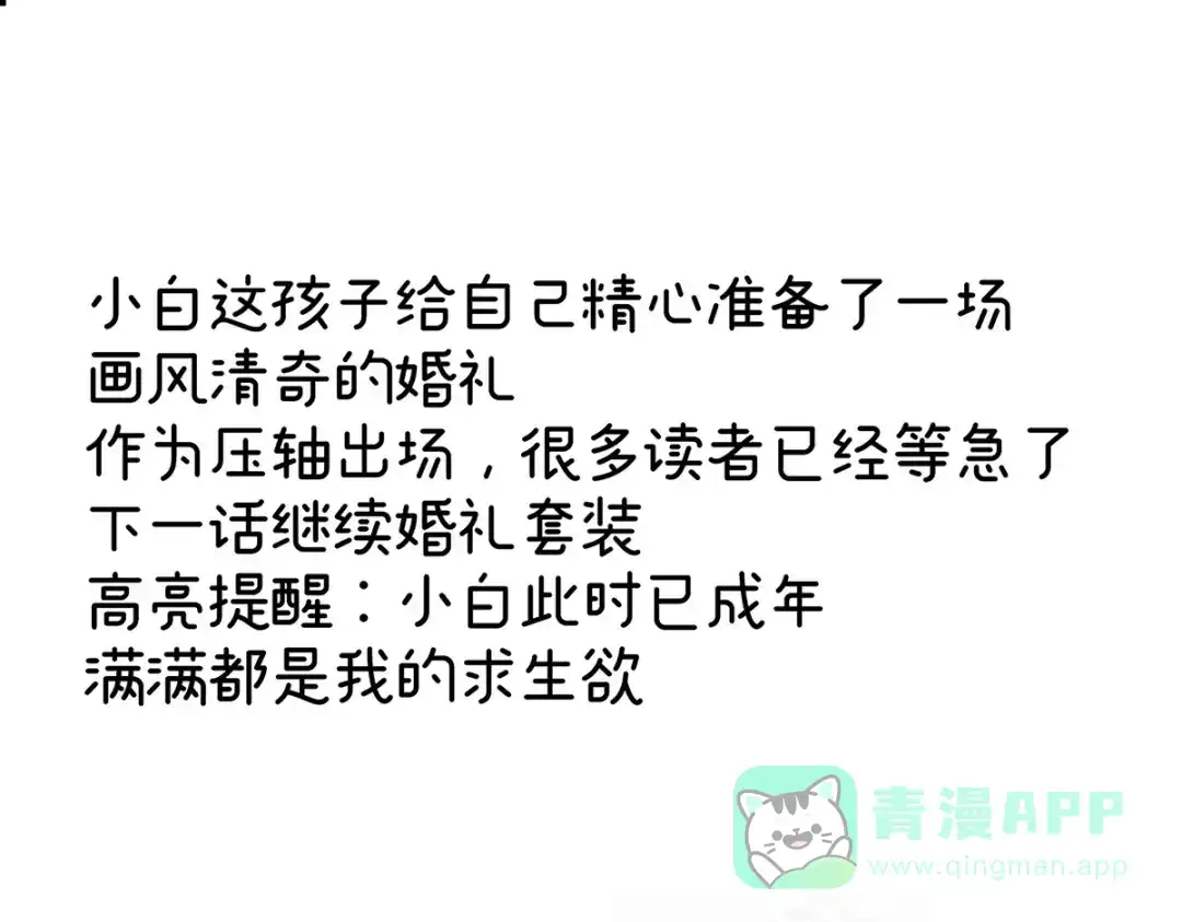 《女帝多蓝颜》第384话 浮萍半生草，归燕仍似春（上） 第121页