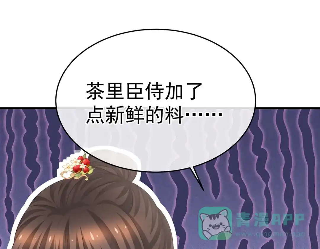 《女帝多蓝颜》第384话 浮萍半生草，归燕仍似春（上） 第96页