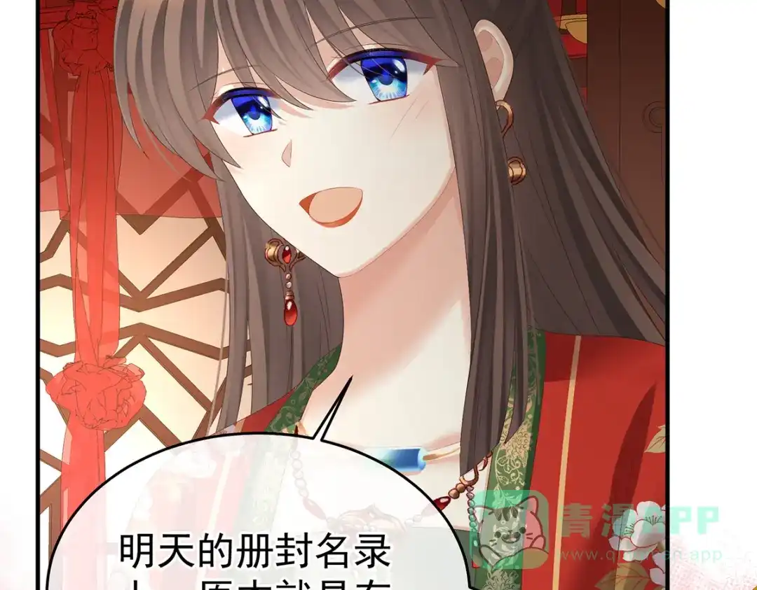 《女帝多蓝颜》第384话 浮萍半生草，归燕仍似春（上） 第111页