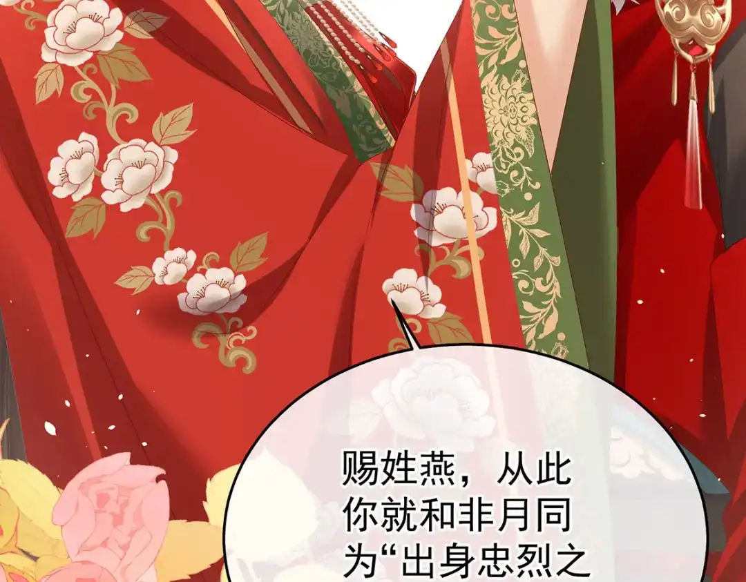 《女帝多蓝颜》第384话 浮萍半生草，归燕仍似春（上） 第115页