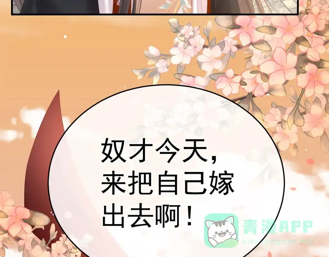 《女帝多蓝颜》第384话 浮萍半生草，归燕仍似春（上） 第41页