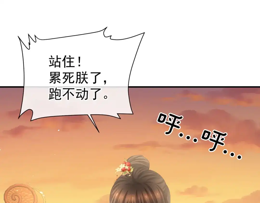 《女帝多蓝颜》第384话 浮萍半生草，归燕仍似春（上） 第80页