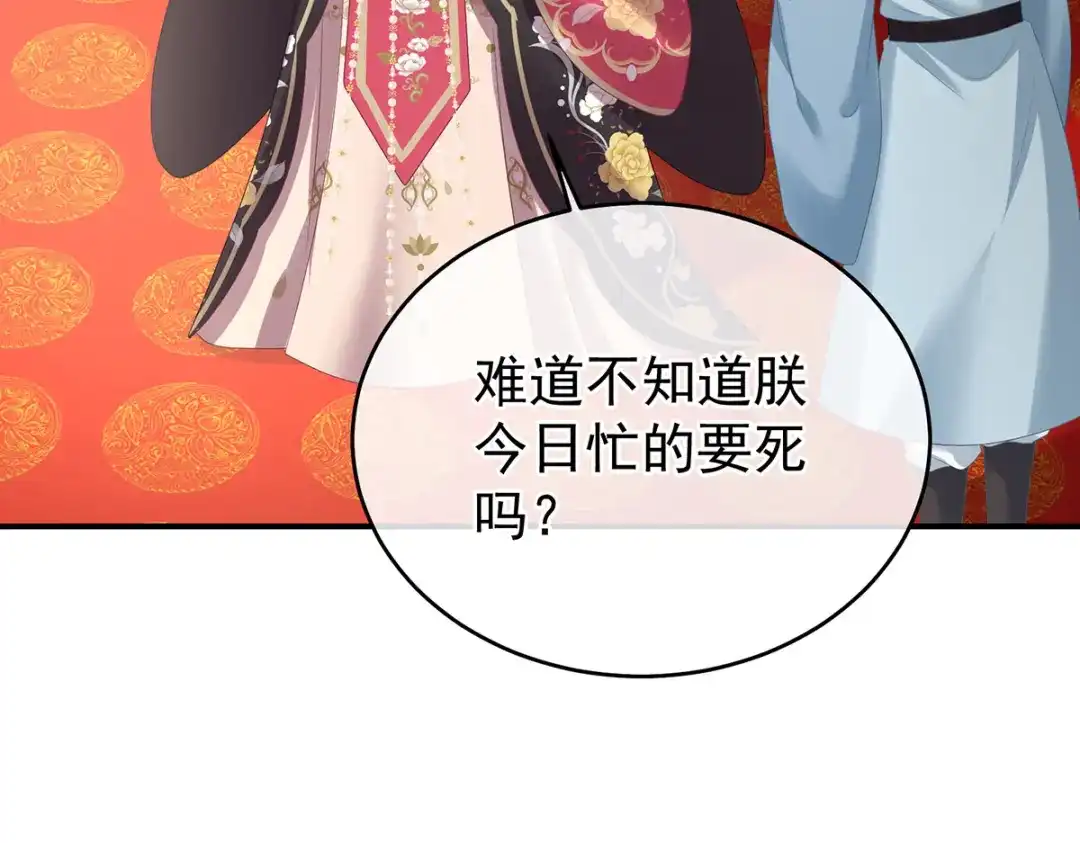 《女帝多蓝颜》第384话 浮萍半生草，归燕仍似春（上） 第9页