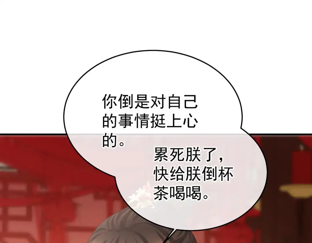 《女帝多蓝颜》第384话 浮萍半生草，归燕仍似春（上） 第88页