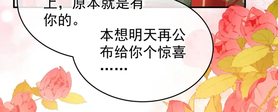 《女帝多蓝颜》第384话 浮萍半生草，归燕仍似春（上） 第112页