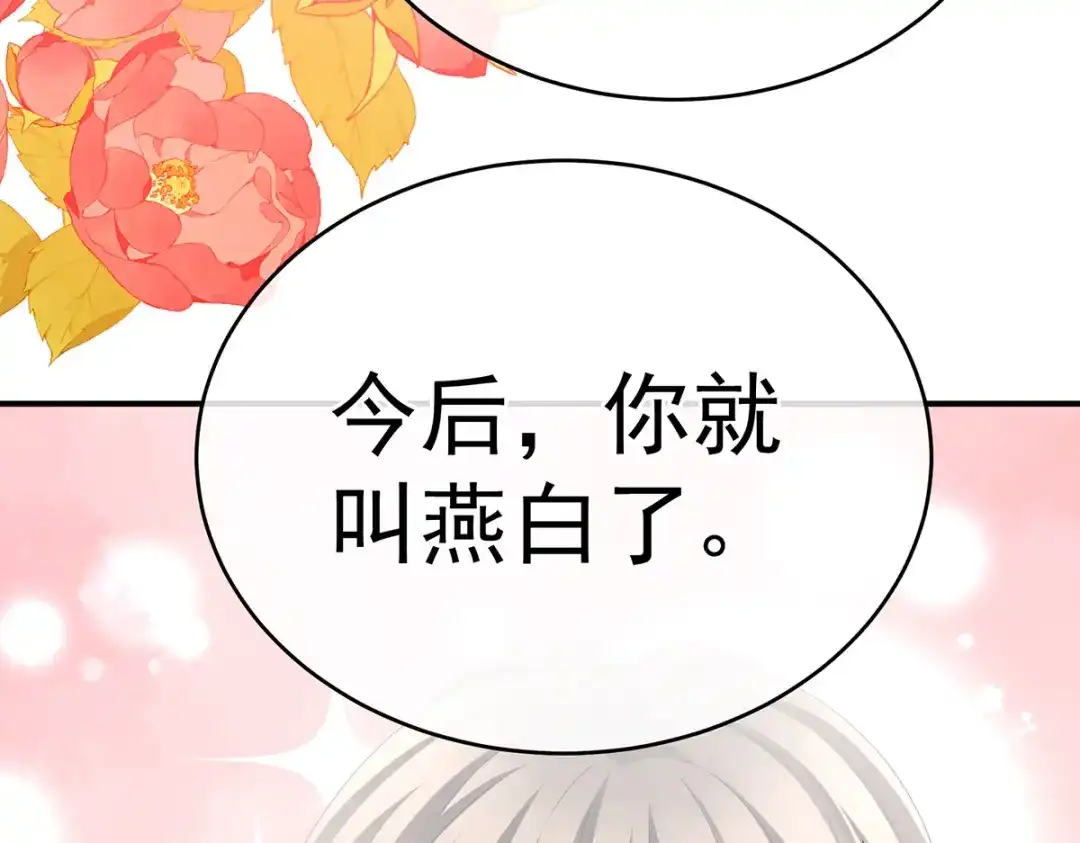 《女帝多蓝颜》第384话 浮萍半生草，归燕仍似春（上） 第117页