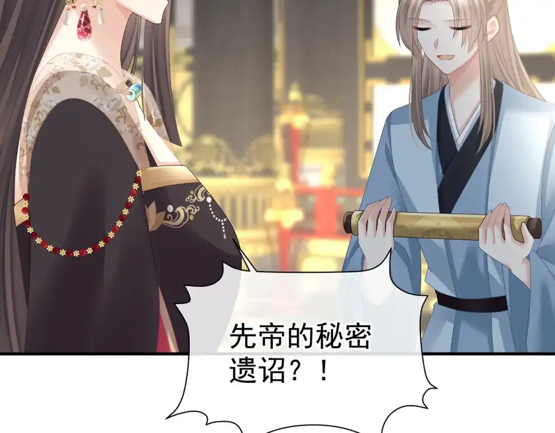《女帝多蓝颜》第384话 浮萍半生草，归燕仍似春（上） 第12页