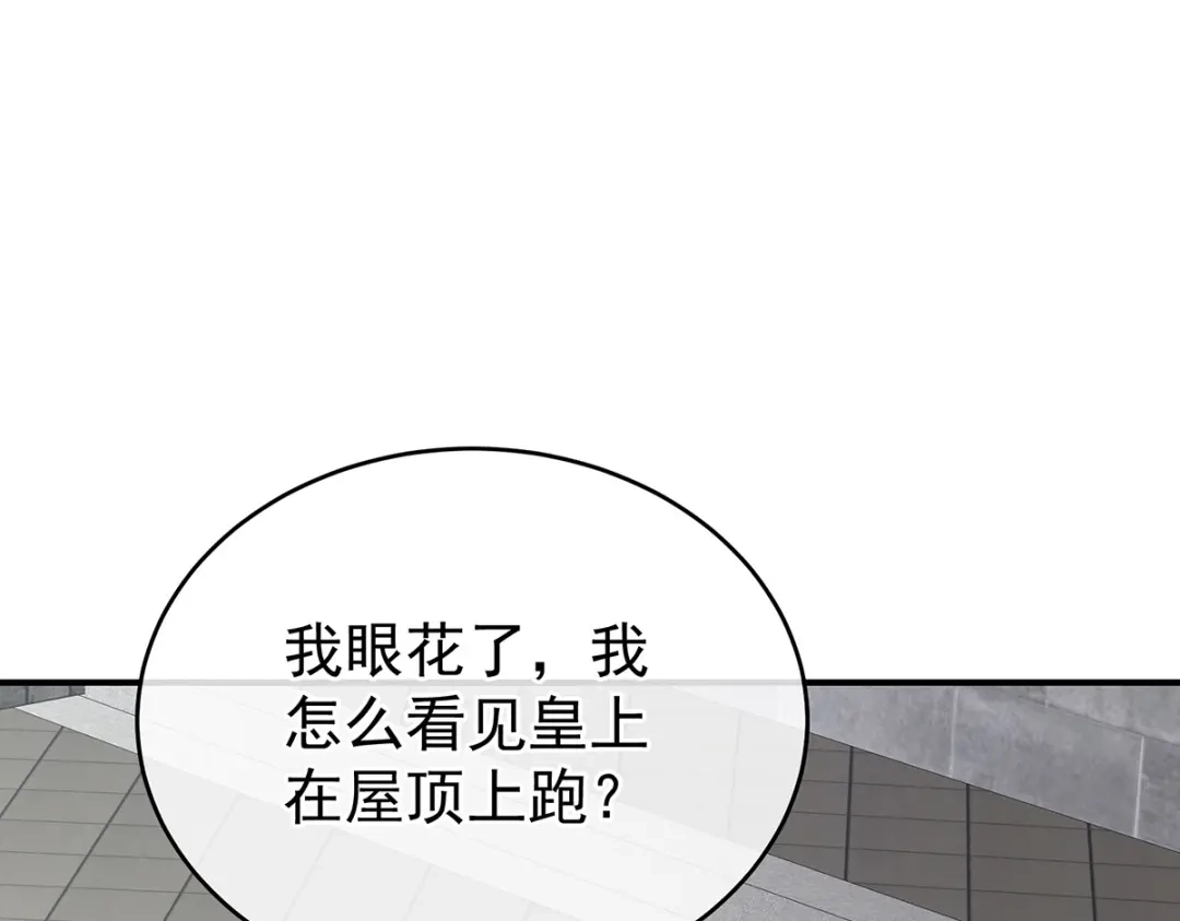 《女帝多蓝颜》第384话 浮萍半生草，归燕仍似春（上） 第72页