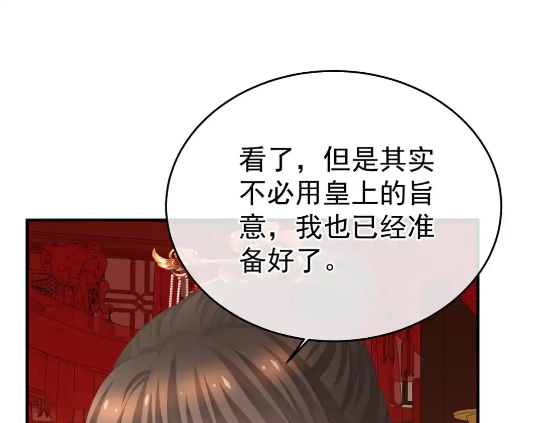 《女帝多蓝颜》第384话 浮萍半生草，归燕仍似春（上） 第110页