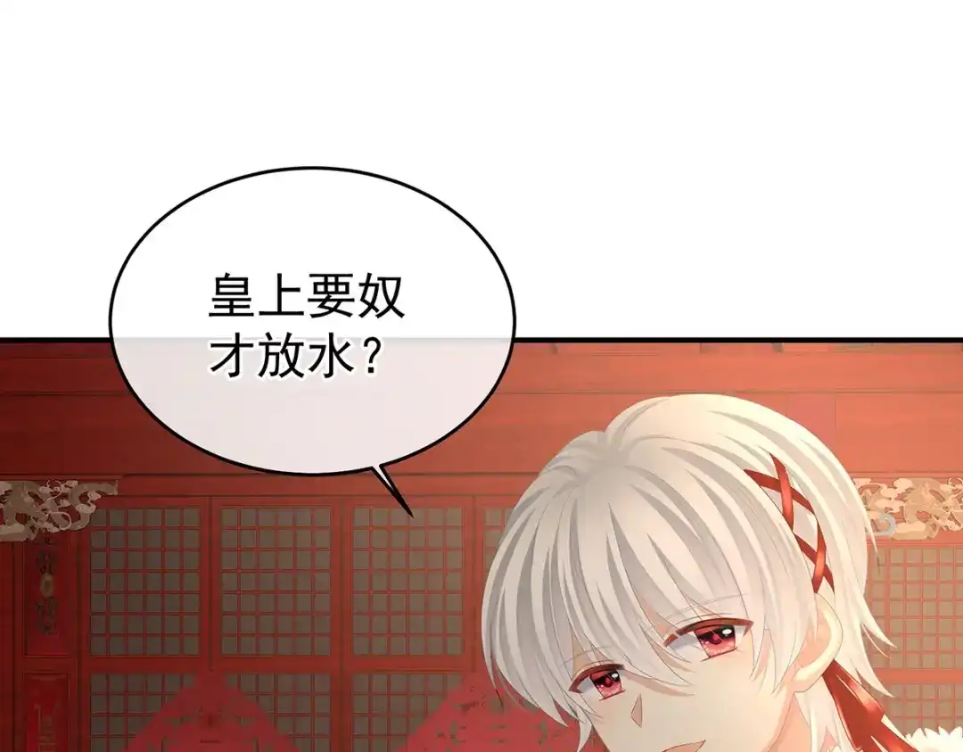 《女帝多蓝颜》第384话 浮萍半生草，归燕仍似春（上） 第83页