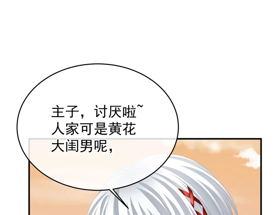 《女帝多蓝颜》第384话 浮萍半生草，归燕仍似春（上） 第52页