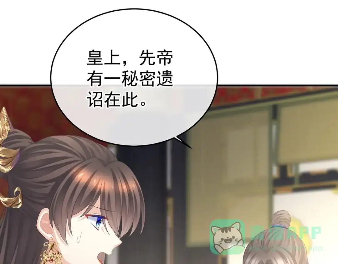 《女帝多蓝颜》第384话 浮萍半生草，归燕仍似春（上） 第11页