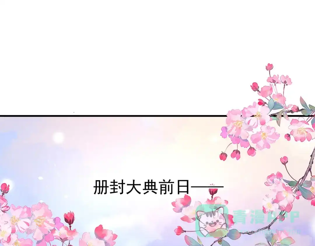 《女帝多蓝颜》第384话 浮萍半生草，归燕仍似春（上） 第6页
